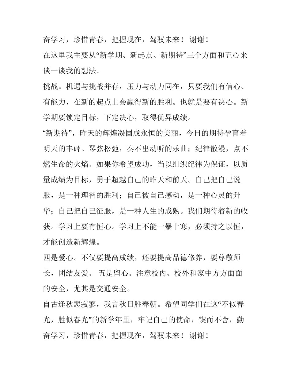 最新国旗下讲话各月份 九月份国旗下讲话稿(精选8篇)_第3页