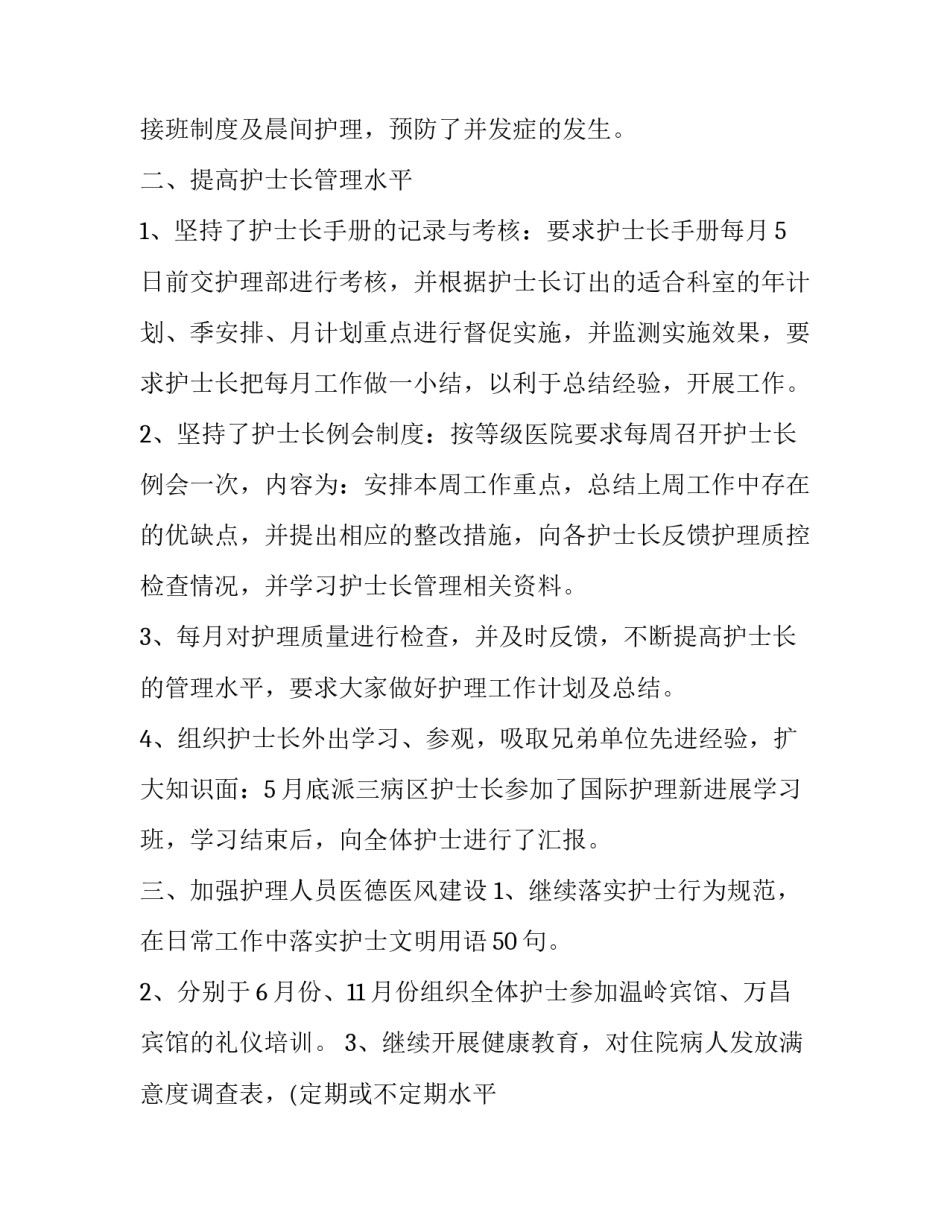 护士个人鉴定表自我鉴定 护士个人鉴定表自我鉴定100字(四篇)_第2页