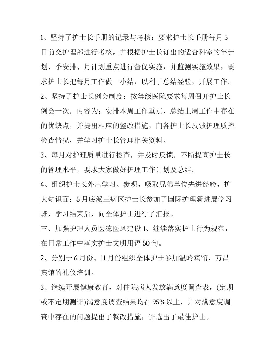 护士个人鉴定表自我鉴定 护士个人鉴定表自我鉴定100字(四篇)_第3页