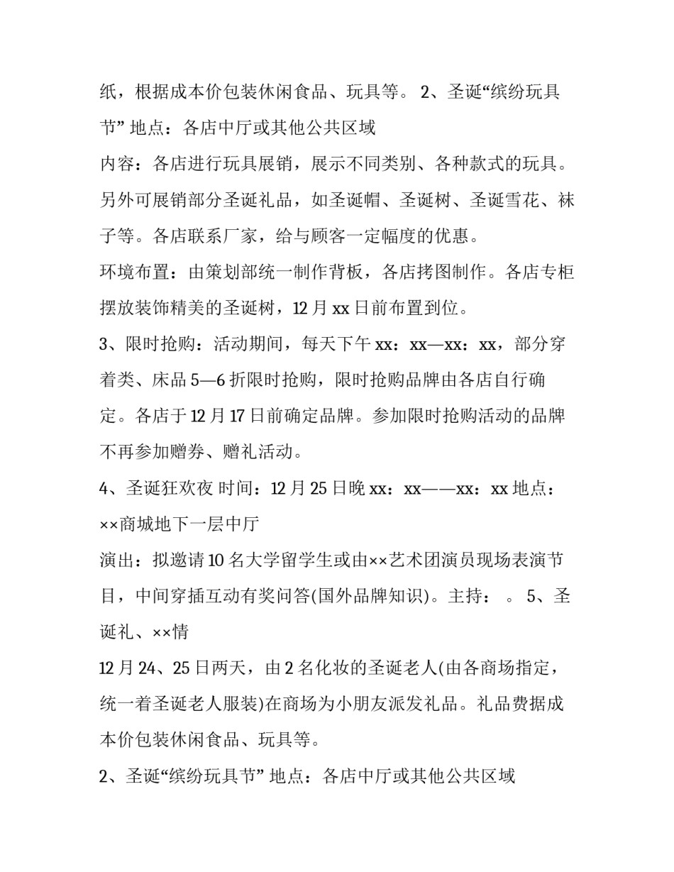 2023年元旦活动策划方案创意(6篇)_第2页