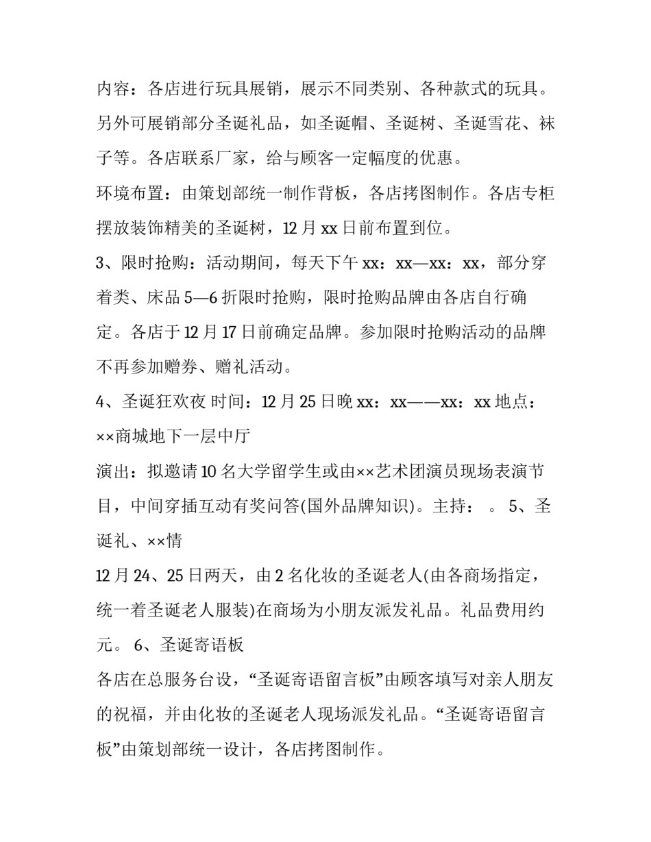2023年元旦活动策划方案创意(6篇)_第3页