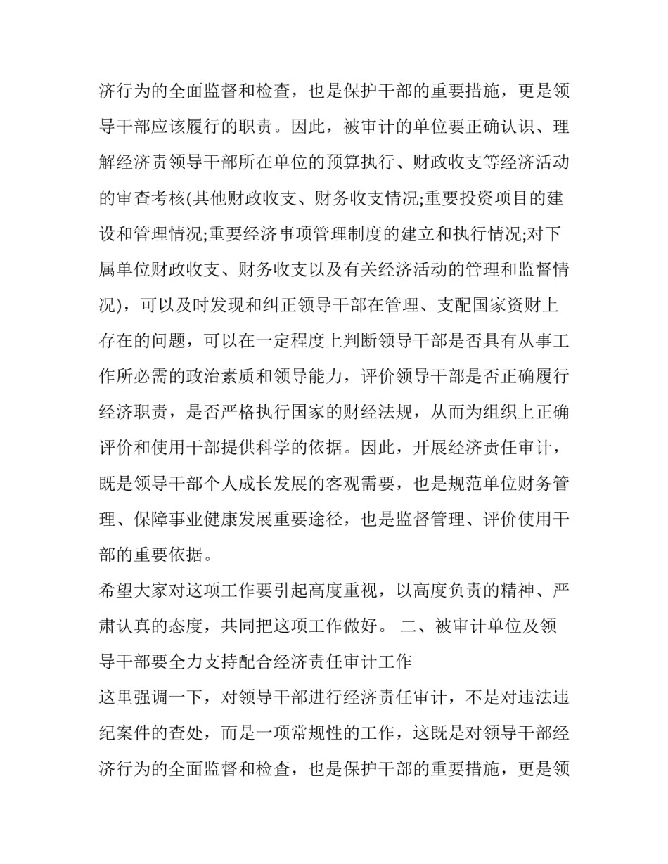 2023年审计长审计工作会议讲话稿怎么写 2023年审计工作会议(三篇)_第3页