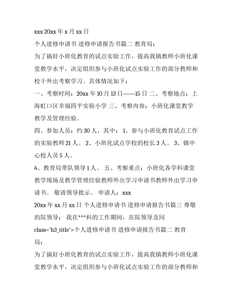 个人进修申请书 进修申请报告书(8篇)_第2页