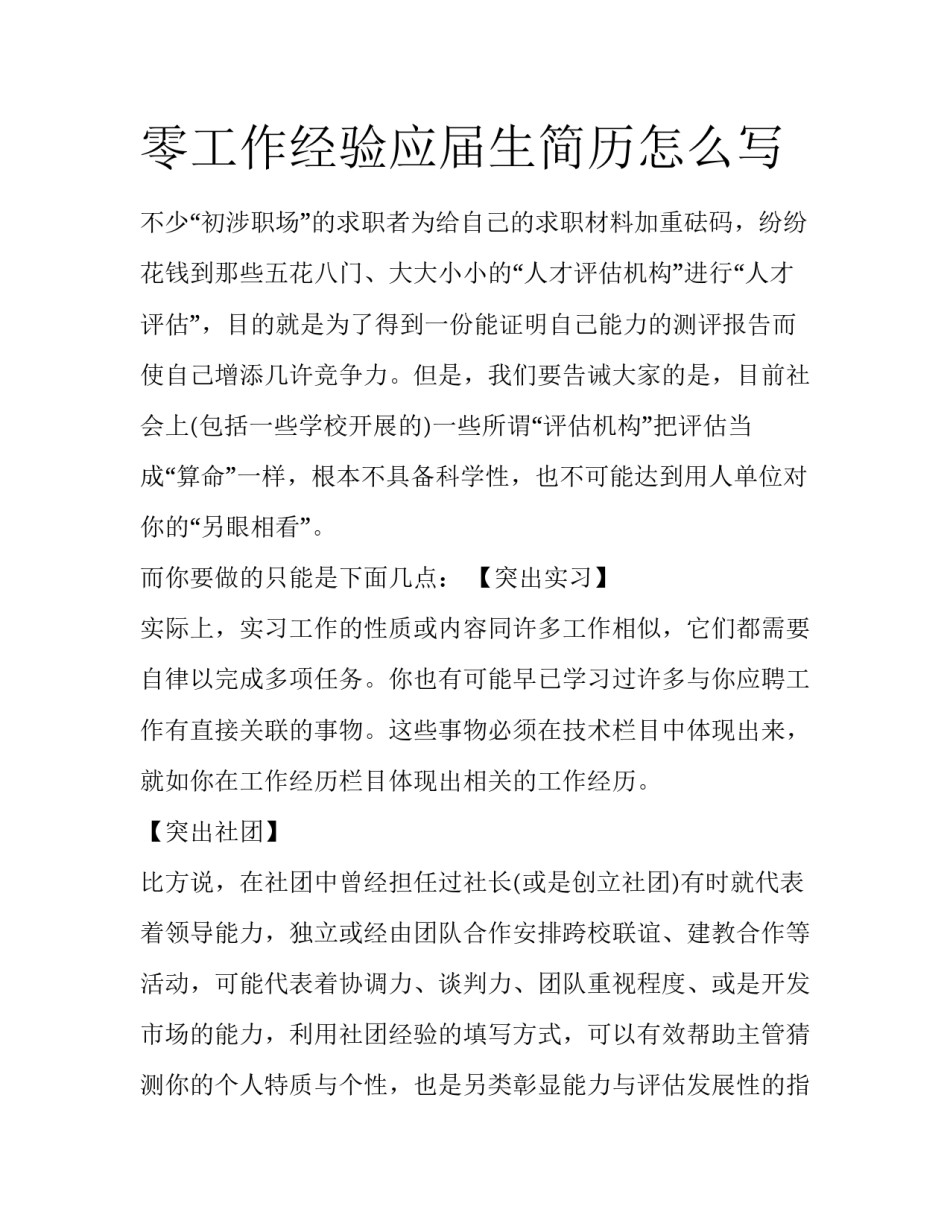 零工作经验应届生简历怎么写_第1页