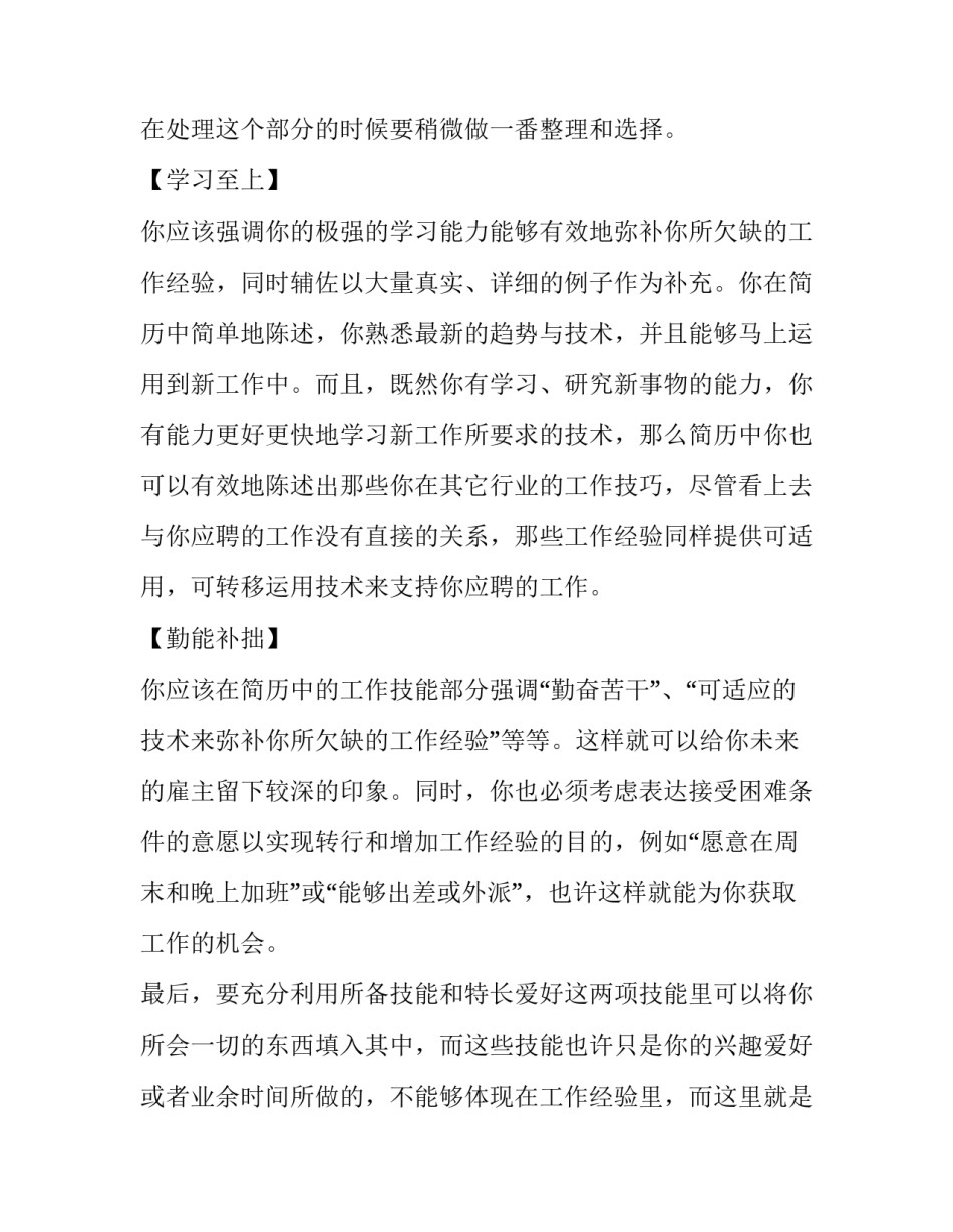 零工作经验应届生简历怎么写_第3页