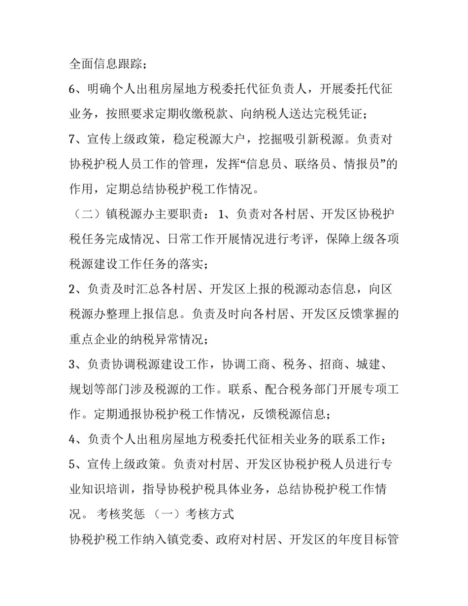 村委的税源考核方案_第2页