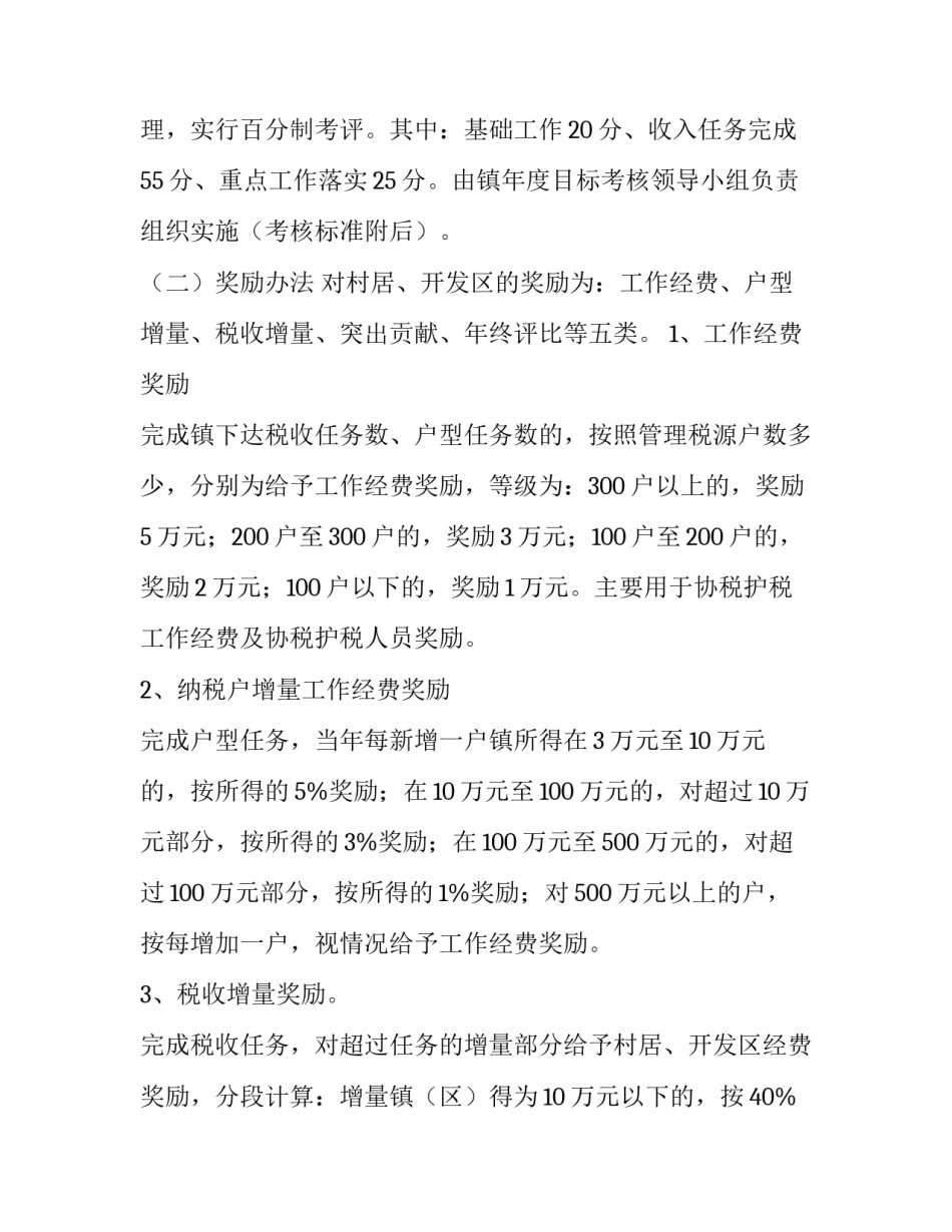 村委的税源考核方案_第3页