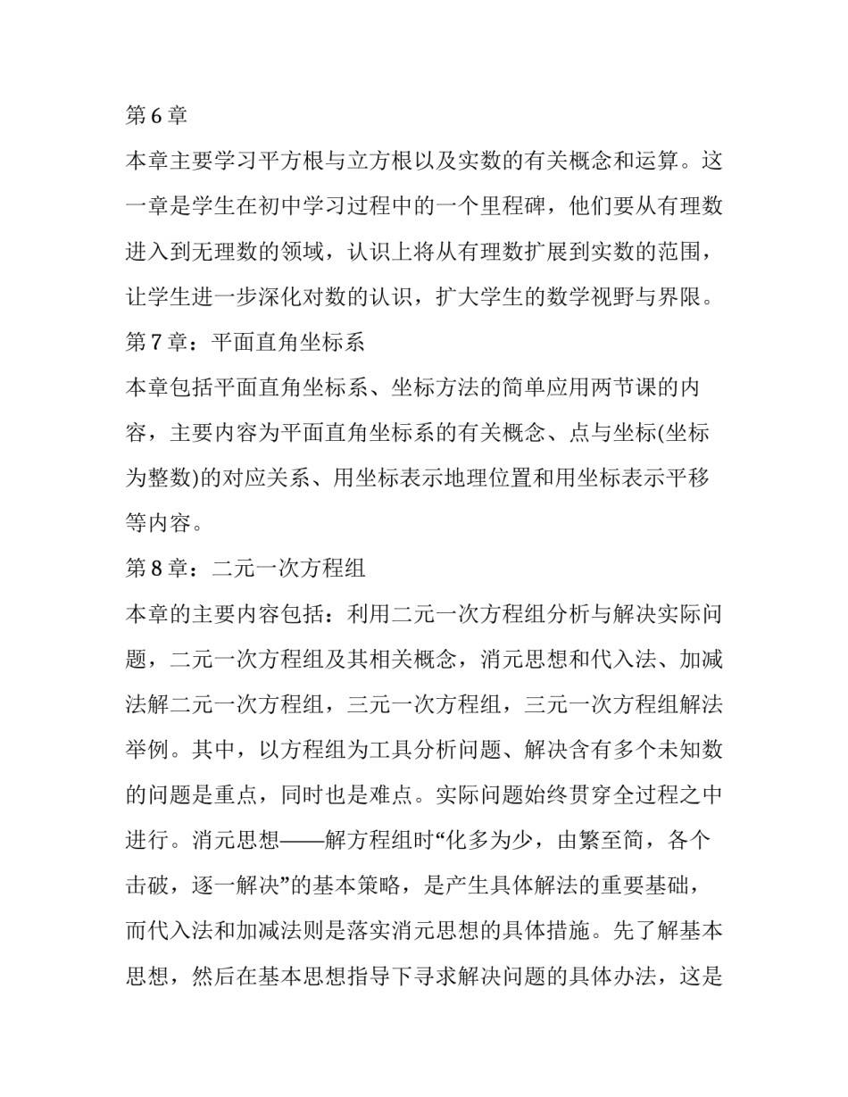 2023年家长学校教学工作计划 新学期学校教学工作计划(8篇)_第2页