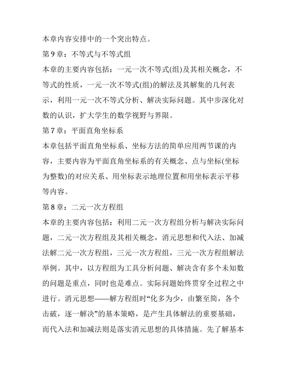 2023年家长学校教学工作计划 新学期学校教学工作计划(8篇)_第3页