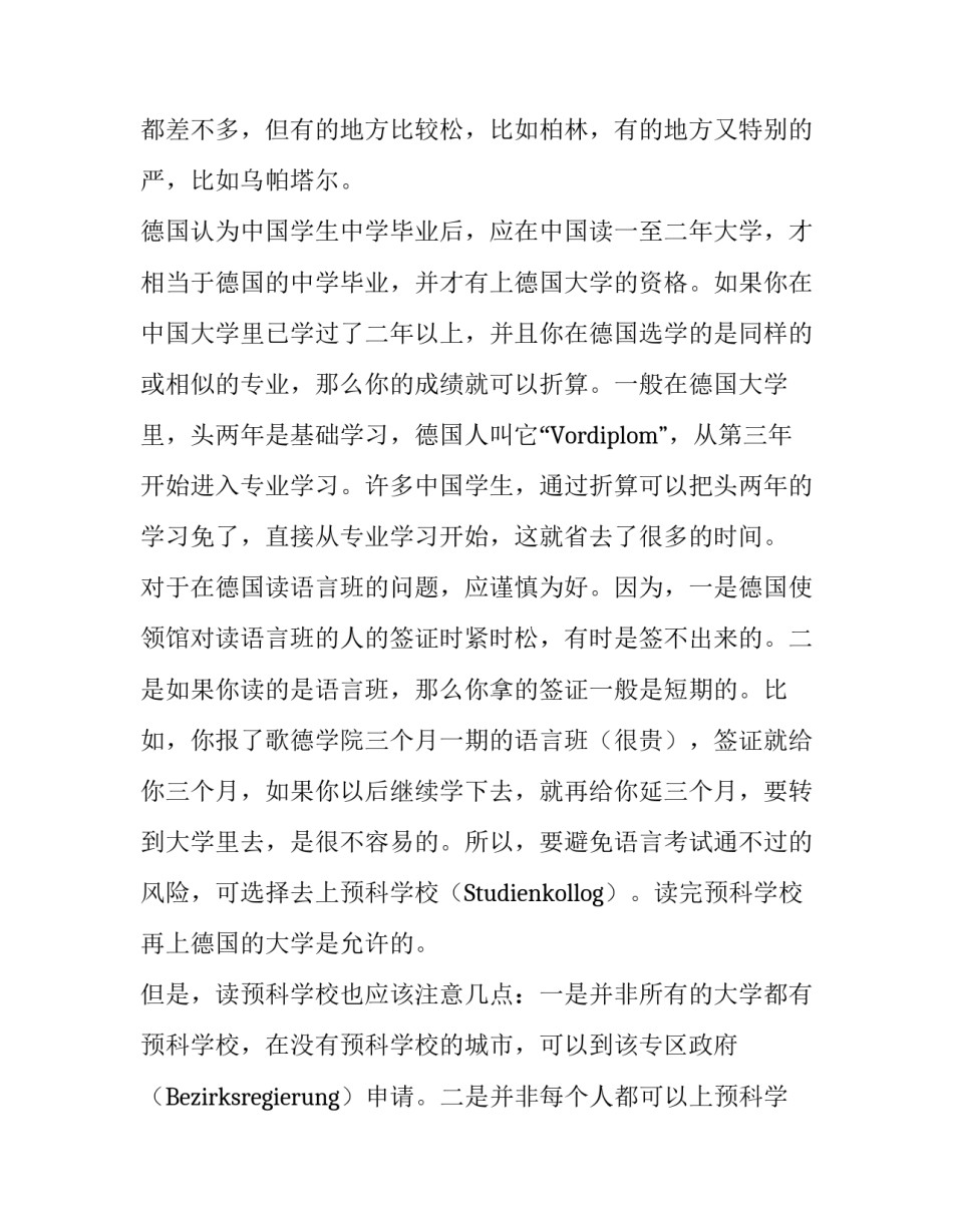 读书深造辞职报告_第2页