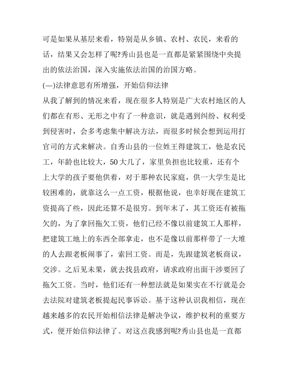 法学专业调查报告主题 法学专业调查报告主题有哪些(十三篇)_第2页