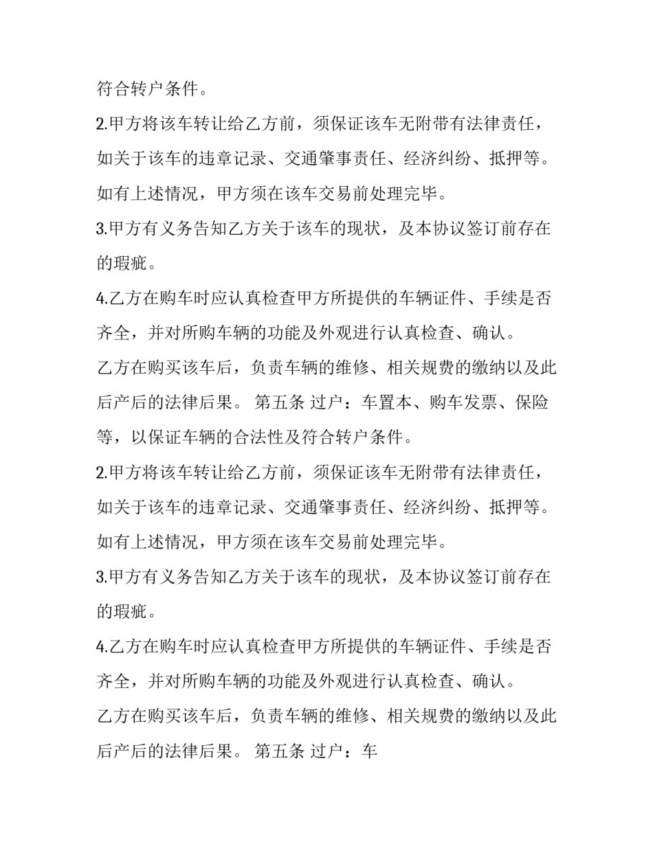 二手车行买卖合同协议书 面包车转让协议书(二十二篇)_第2页