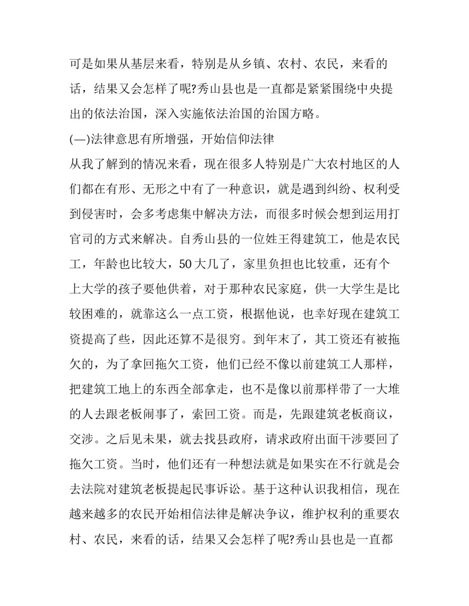 2023年法学专业调查报告模板 法学专业调查报告3000字(十三篇)_第2页