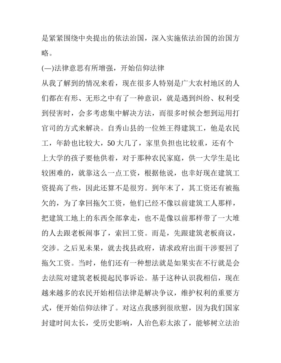 2023年法学专业调查报告模板 法学专业调查报告3000字(十三篇)_第3页