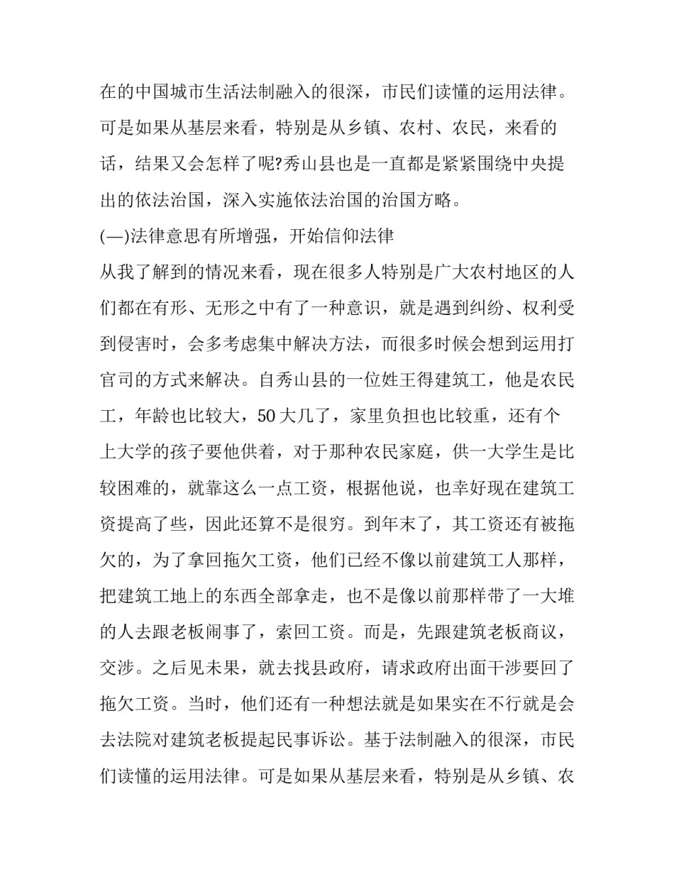 2023年法学专业调查报告民事 法学专业调研报告(十三篇)_第2页