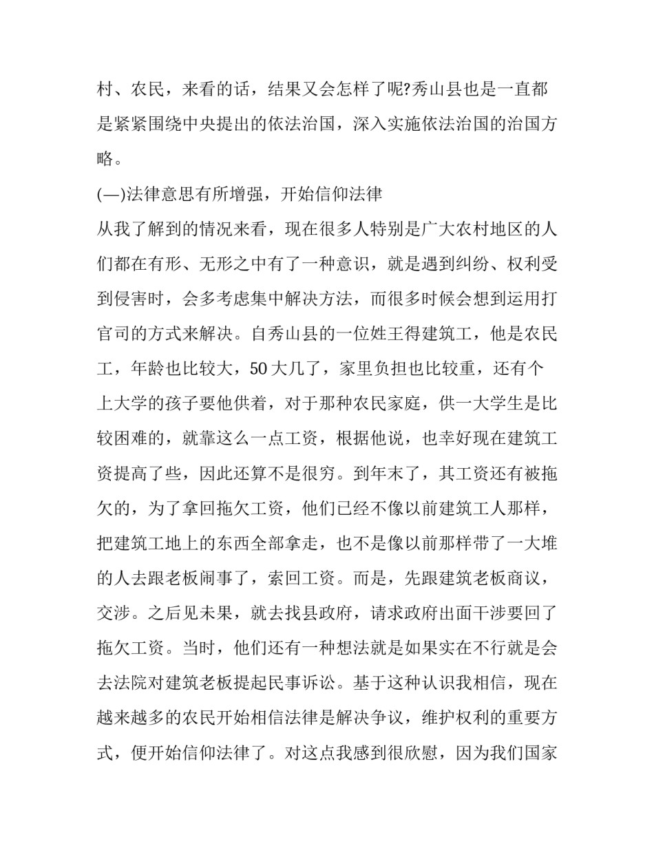2023年法学专业调查报告民事 法学专业调研报告(十三篇)_第3页