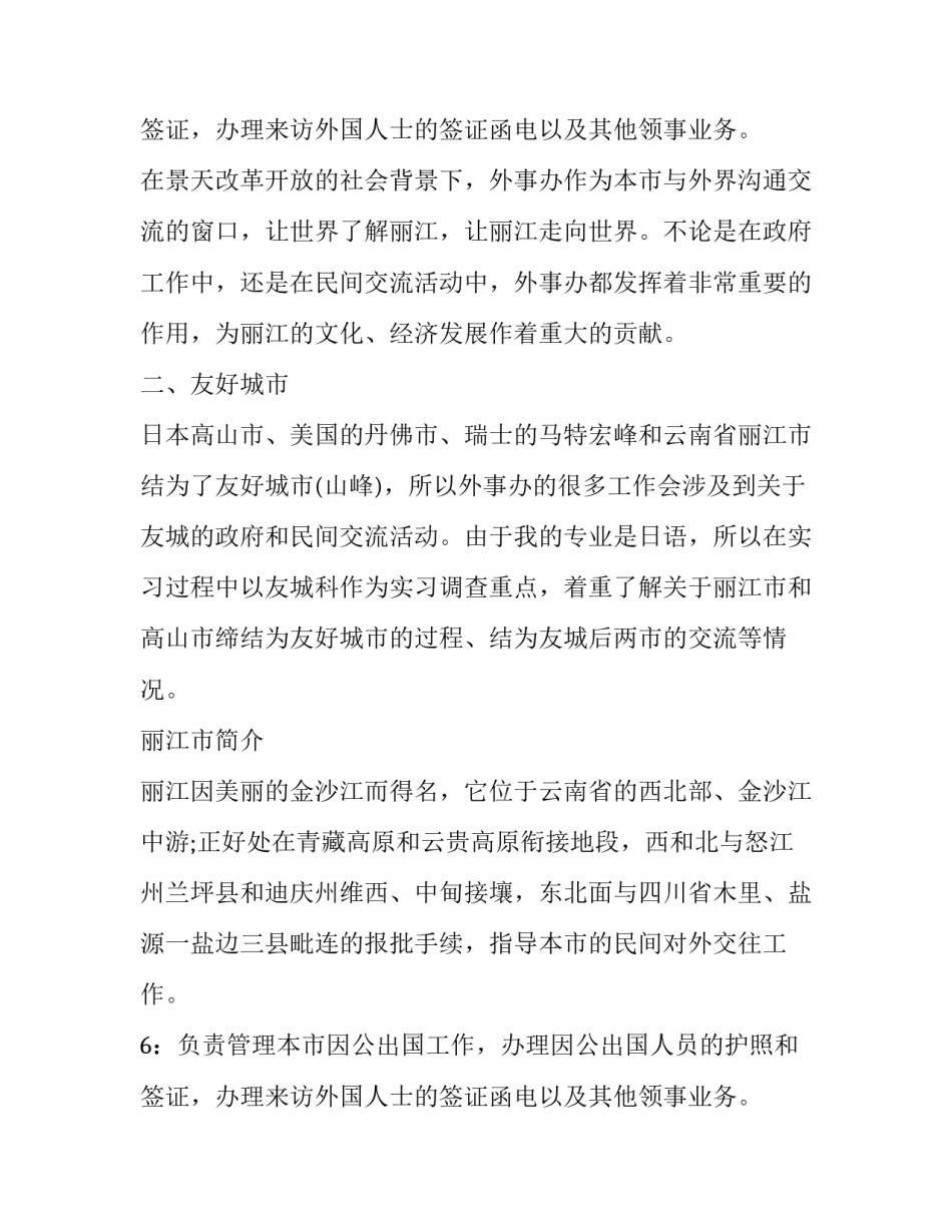 实习调查报告原稿范文800字_第2页