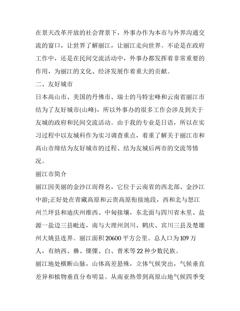 实习调查报告原稿范文800字_第3页