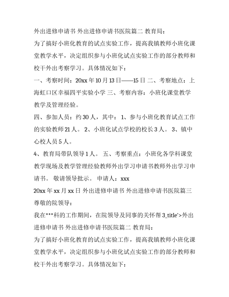 外出进修申请书 外出进修申请书医院(八篇)_第2页