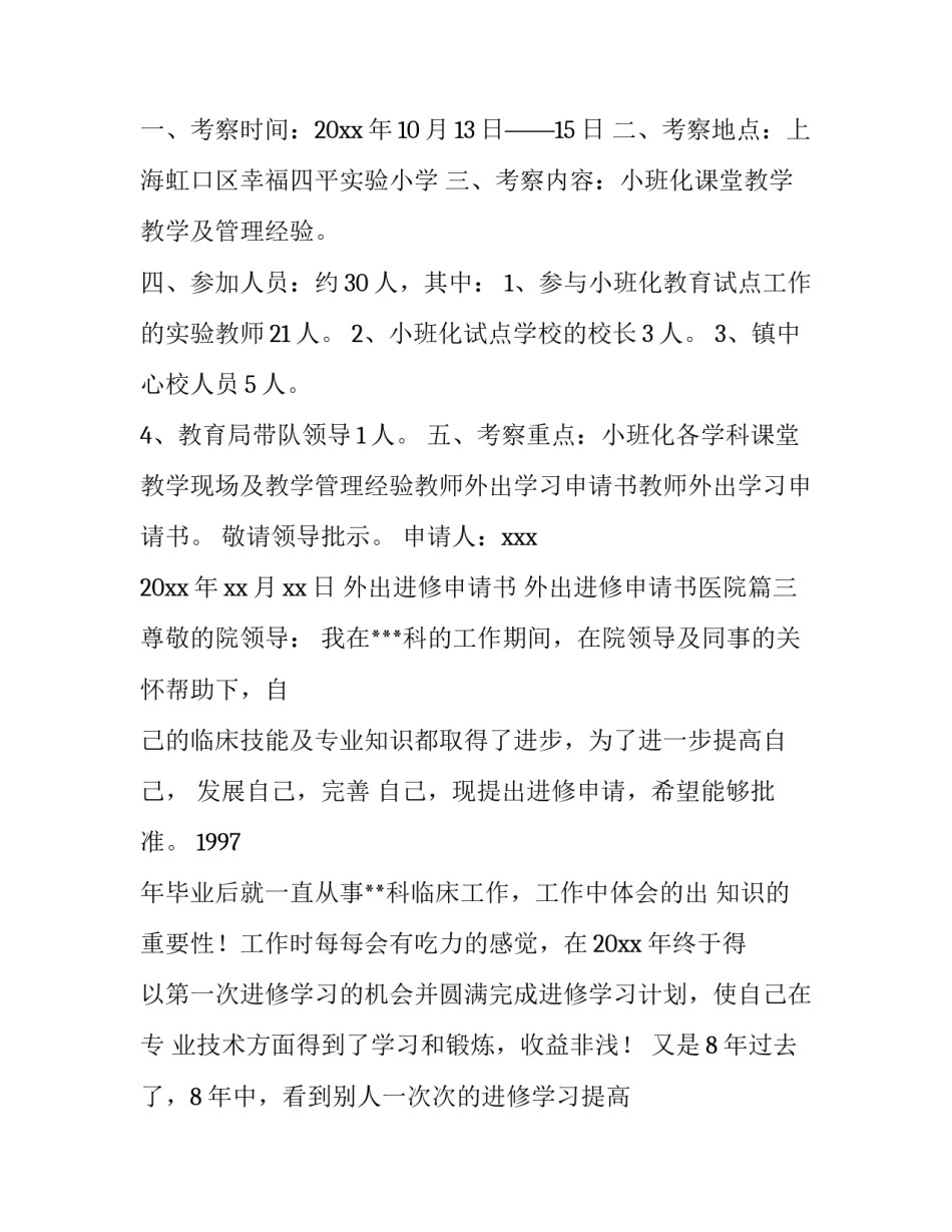 外出进修申请书 外出进修申请书医院(八篇)_第3页