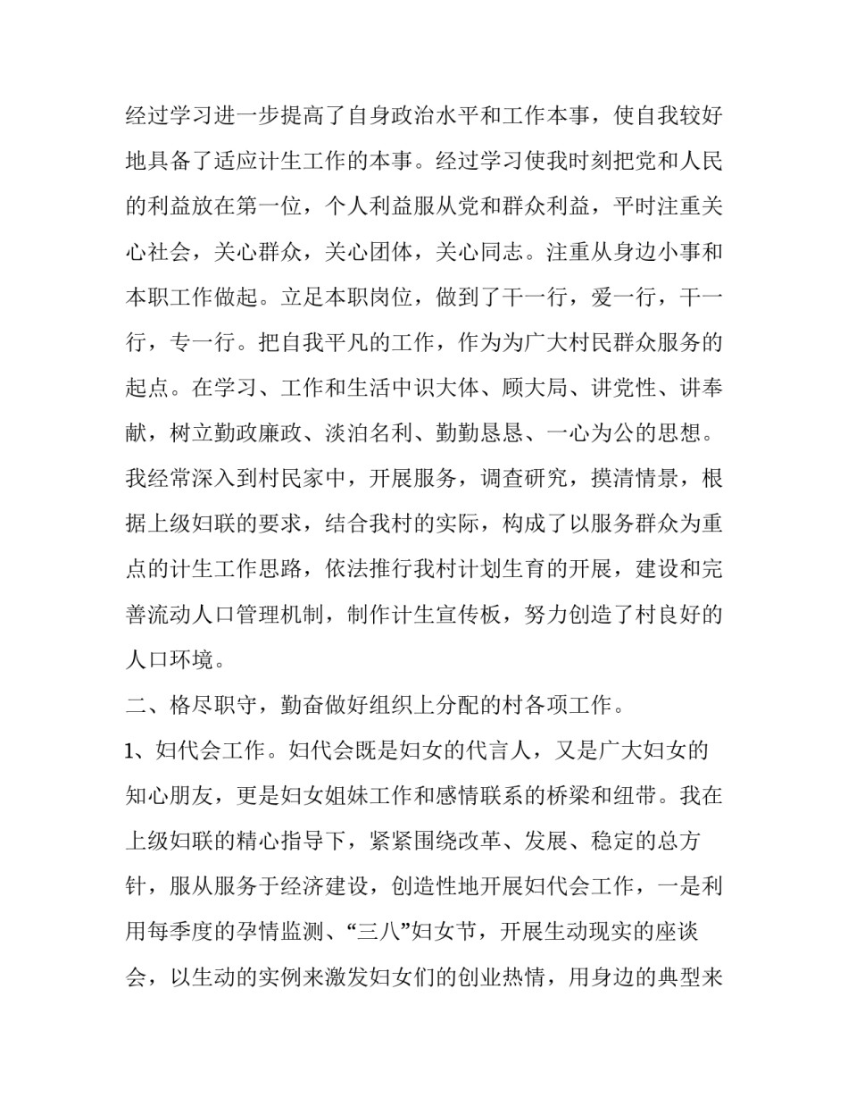 村妇女主任述职报告(大全12篇)_第3页
