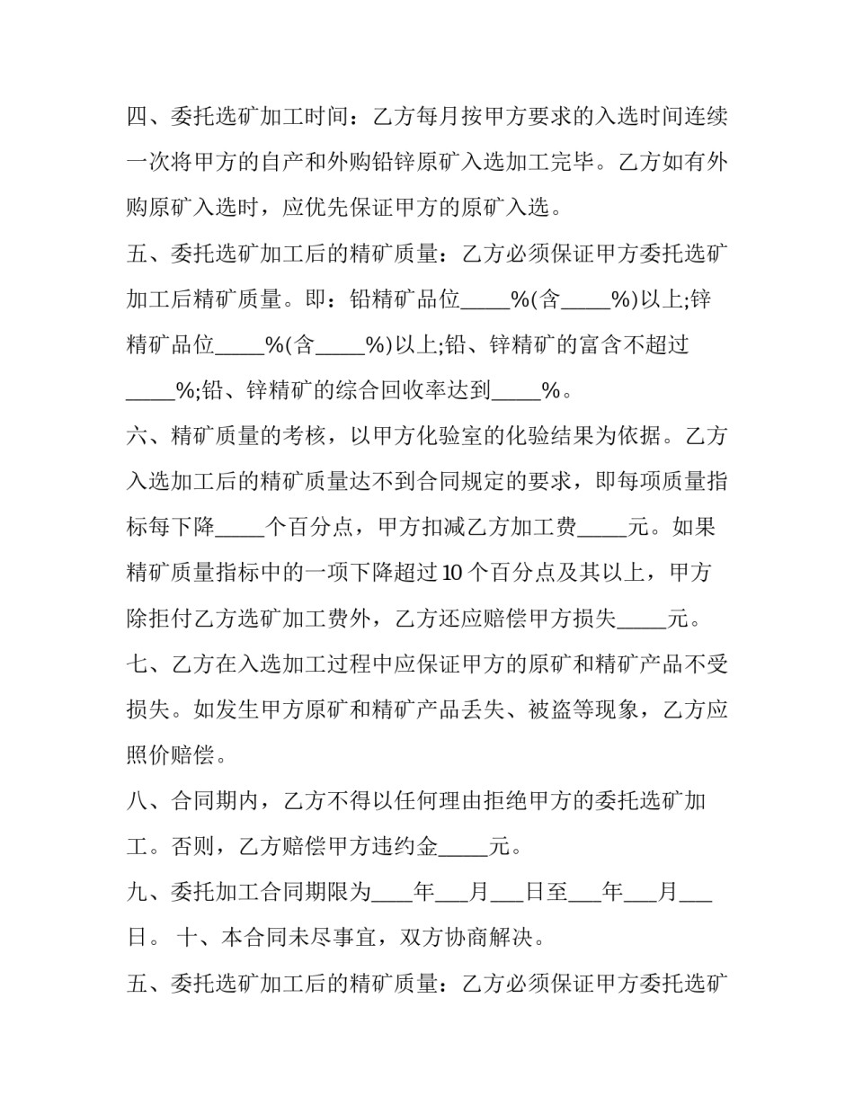 露天采矿承包协议书 矿山开采承包合同(3篇)_第2页