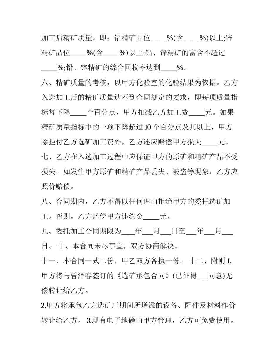 露天采矿承包协议书 矿山开采承包合同(3篇)_第3页