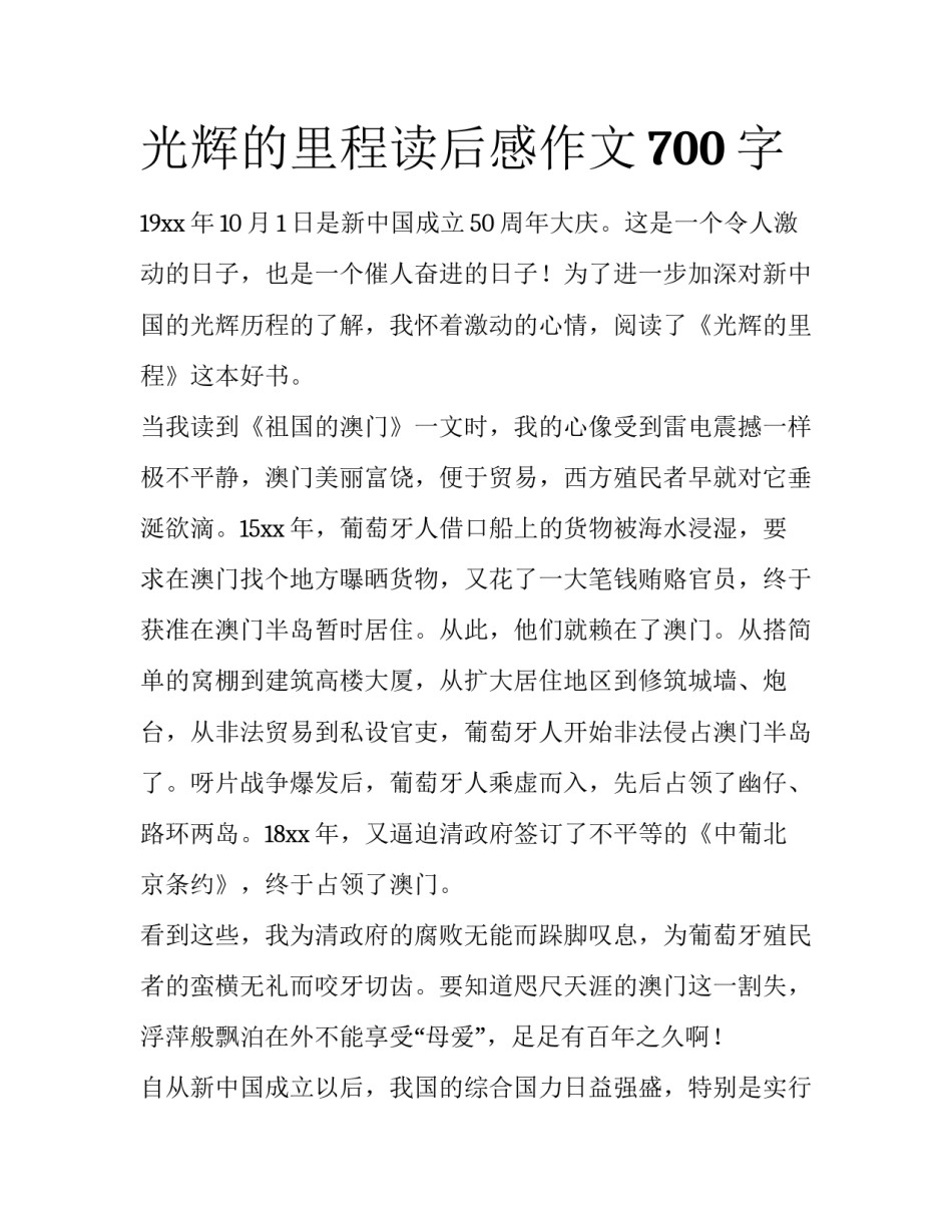 光辉的里程读后感作文700字_第1页