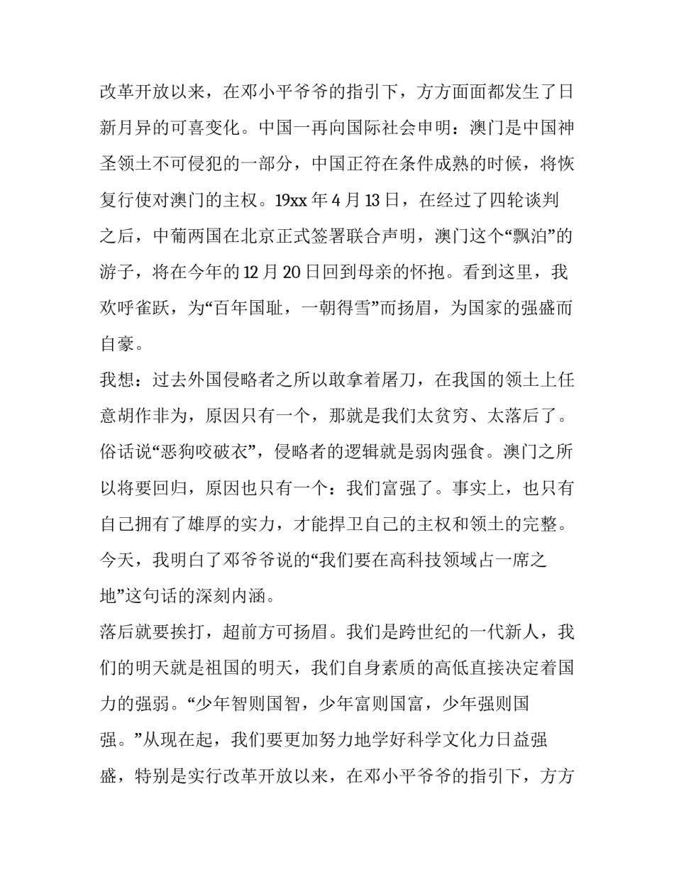 光辉的里程读后感作文700字_第2页