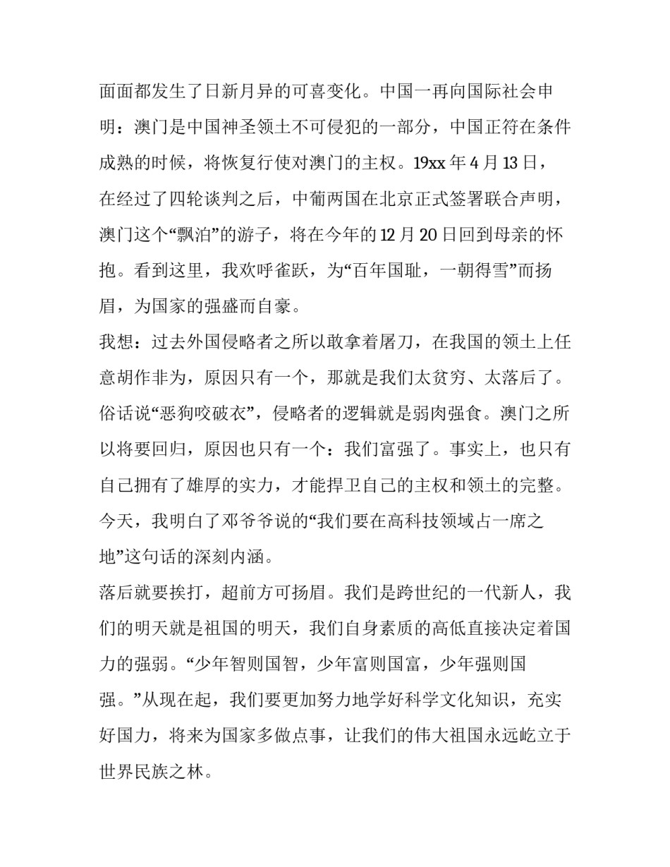 光辉的里程读后感作文700字_第3页