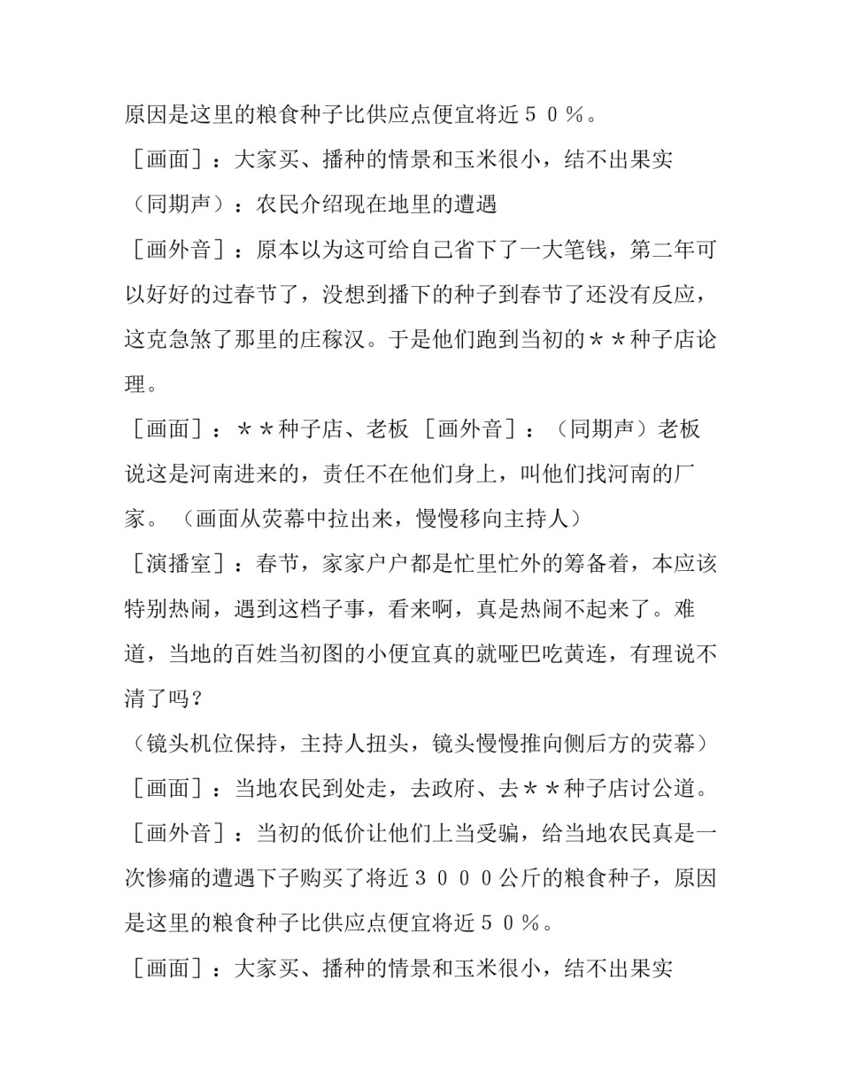 电视专题节目《黄金十分》策划文案范文_第2页