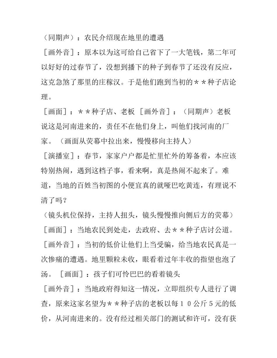 电视专题节目《黄金十分》策划文案范文_第3页