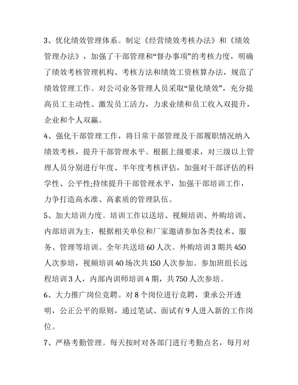最新综合部年终工作总结个人 综合部年终工作总结 事多(二十二篇)_第2页