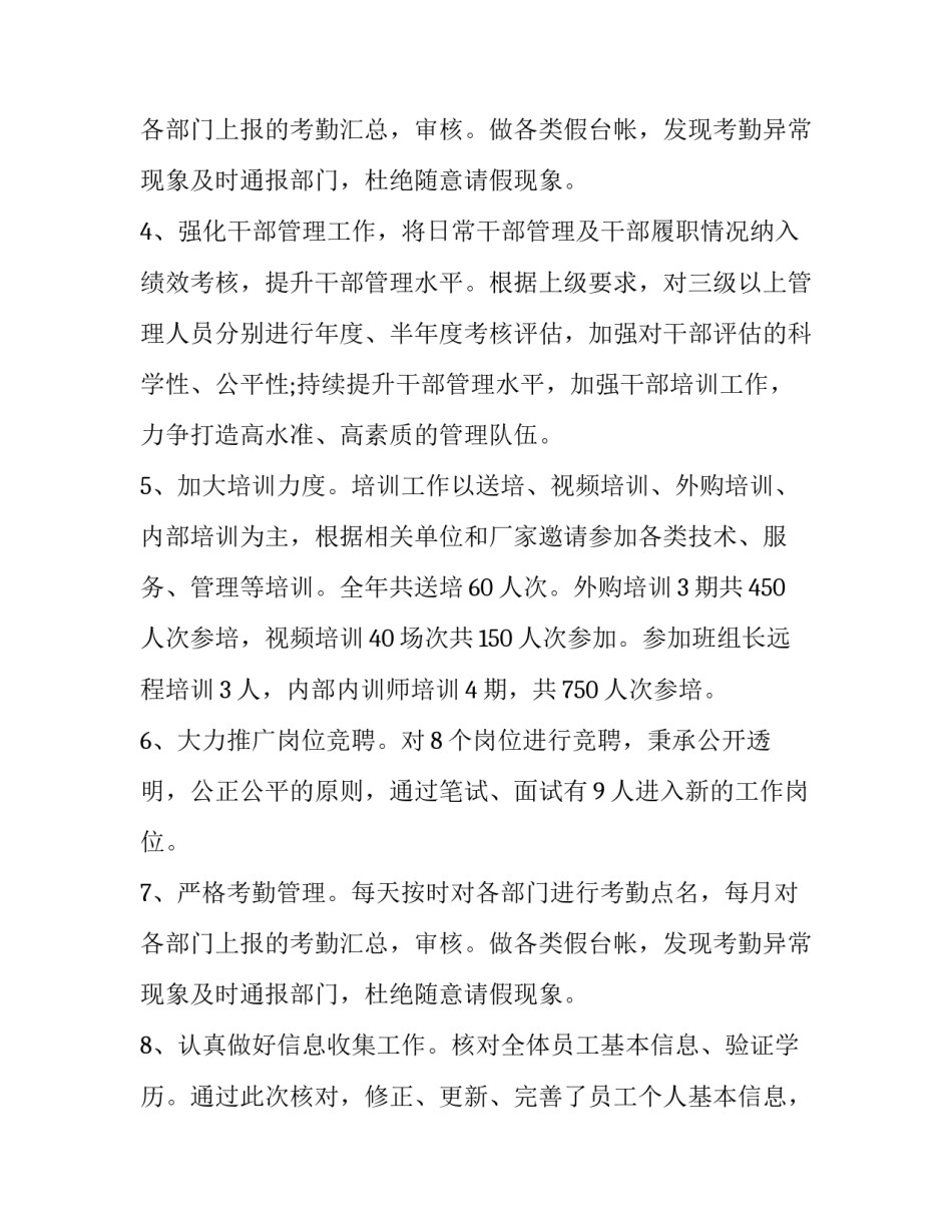 最新综合部年终工作总结个人 综合部年终工作总结 事多(二十二篇)_第3页