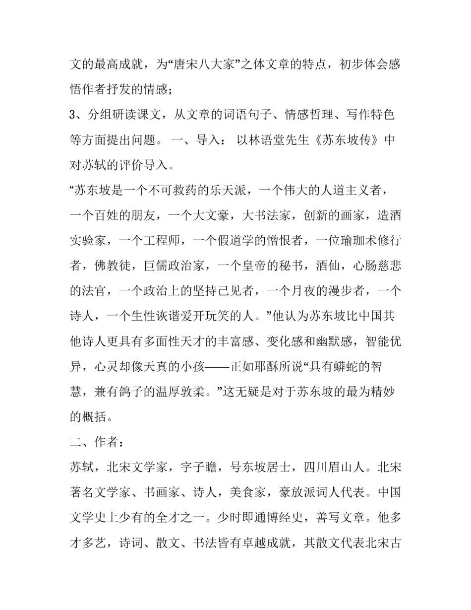 2023年《赤壁赋》教学设计教资 《赤壁赋》教学设计第2课时(十五篇)_第3页