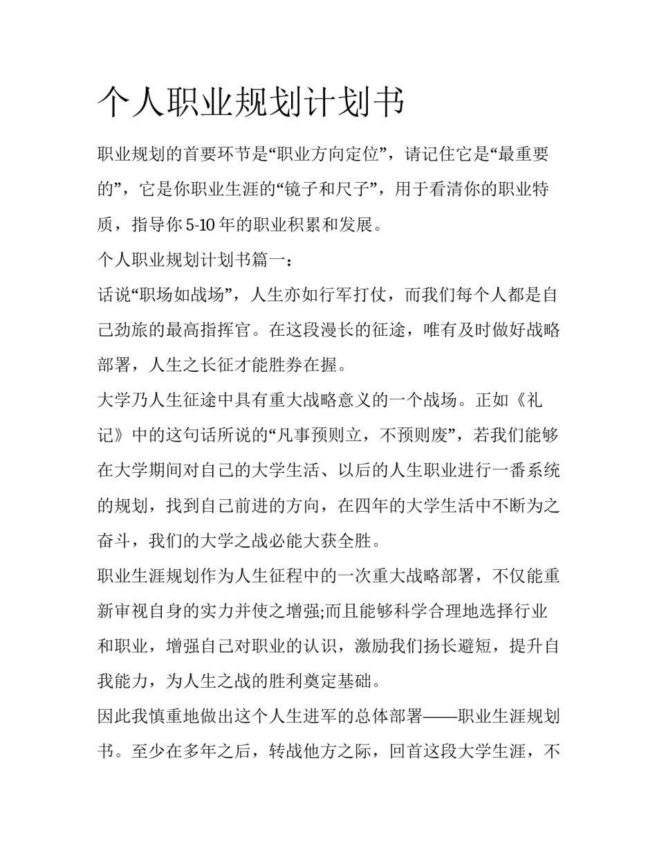 个人职业规划计划书_第1页