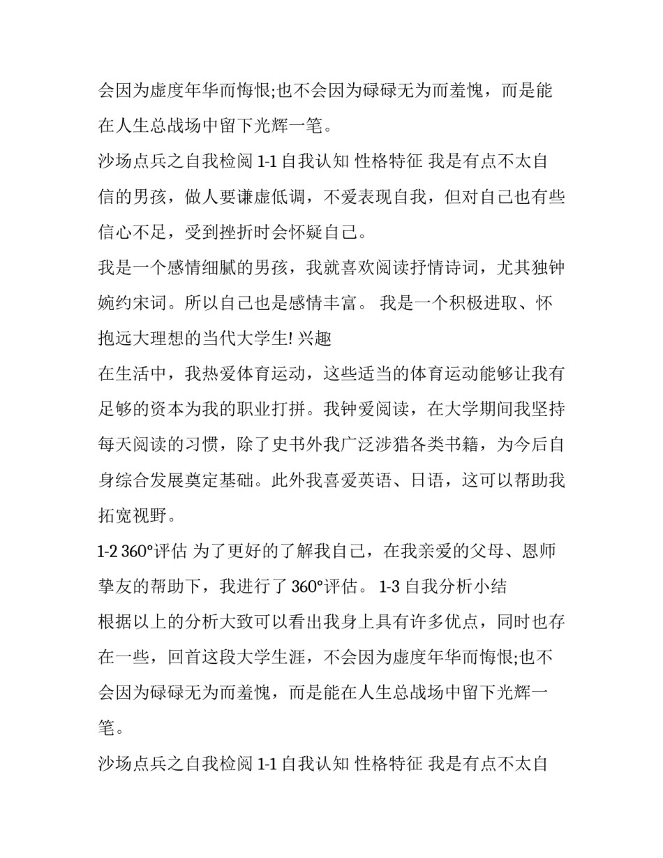 个人职业规划计划书_第2页