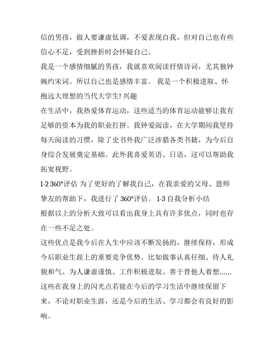 个人职业规划计划书_第3页
