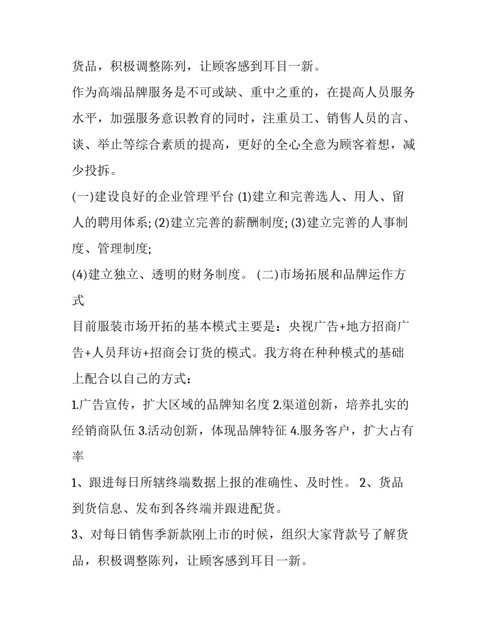 服装销售计划(十篇)_第2页