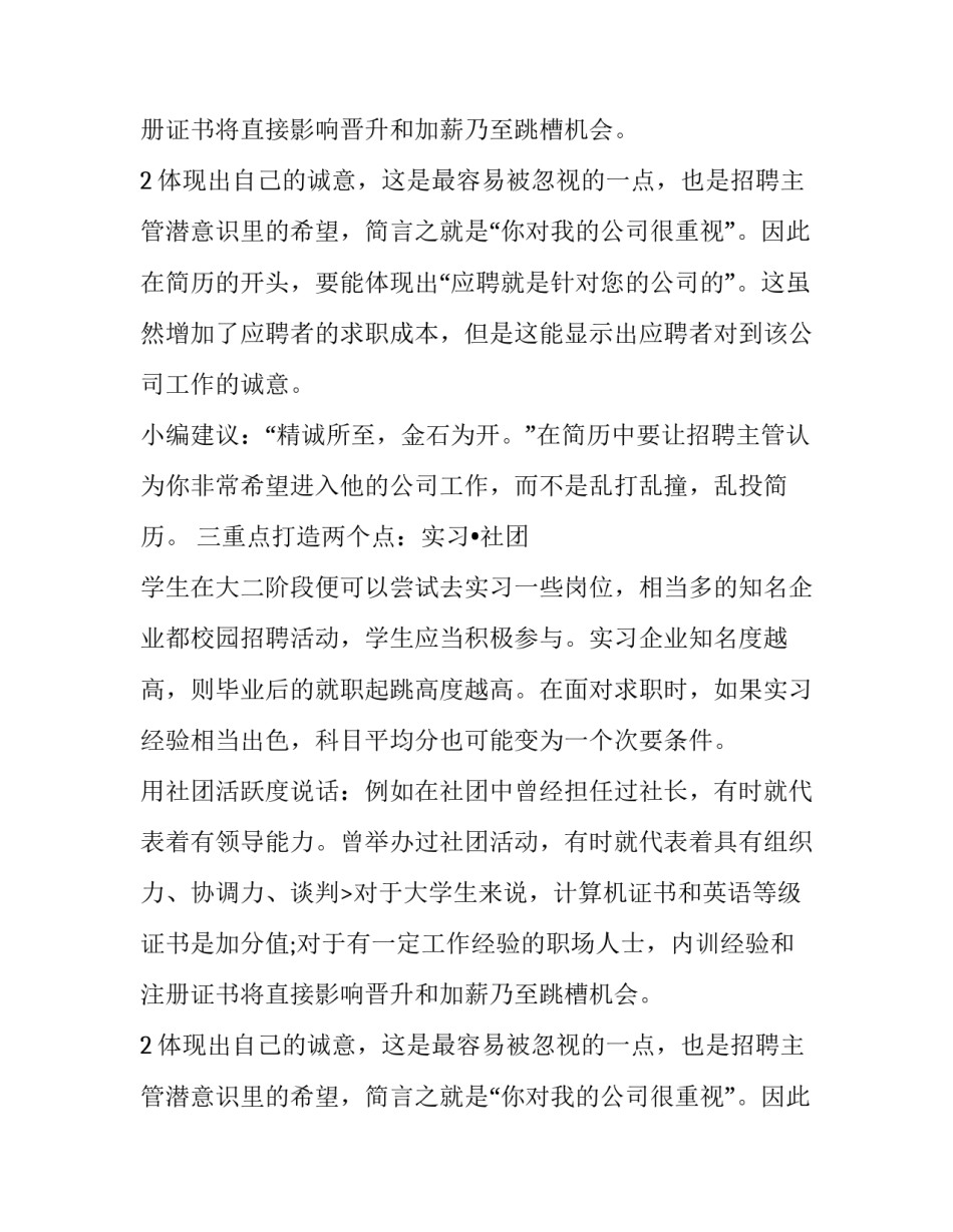 如何让你的简历更具优势_第2页