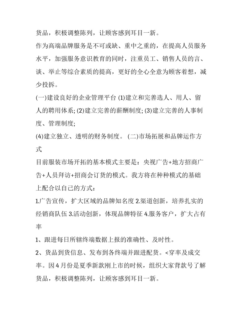 最新服装销售计划(10篇)_第2页