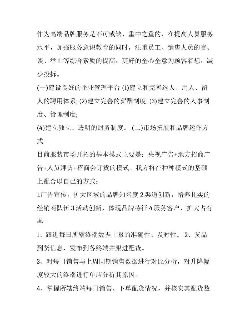 最新服装销售计划(10篇)_第3页