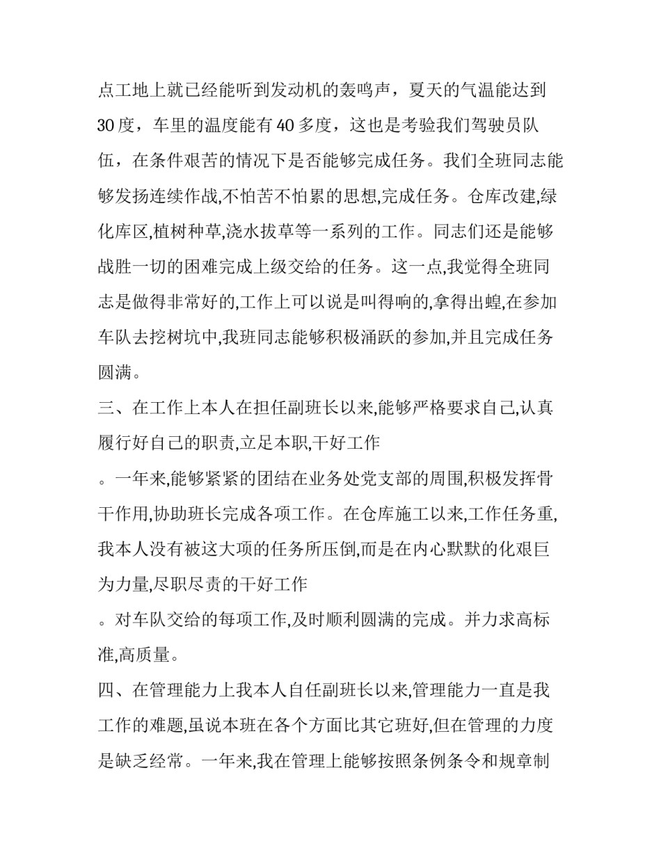 边防检查员个人总结 边防检查站个人工作总结(四篇)_第2页