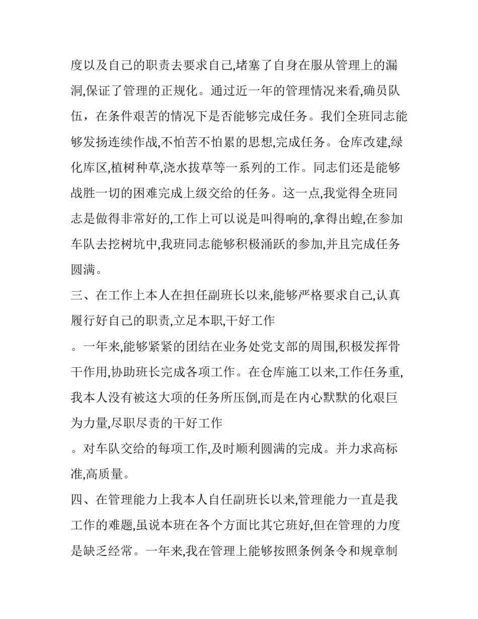 边防检查员个人总结 边防检查站个人工作总结(四篇)_第3页