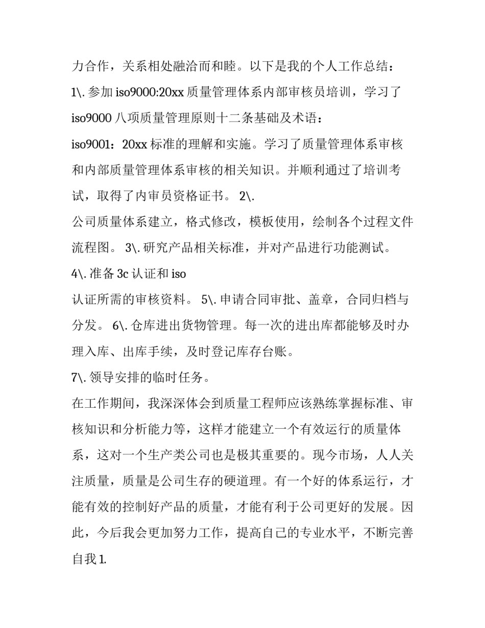 2023年工作转正申请书1500字(五篇)_第2页