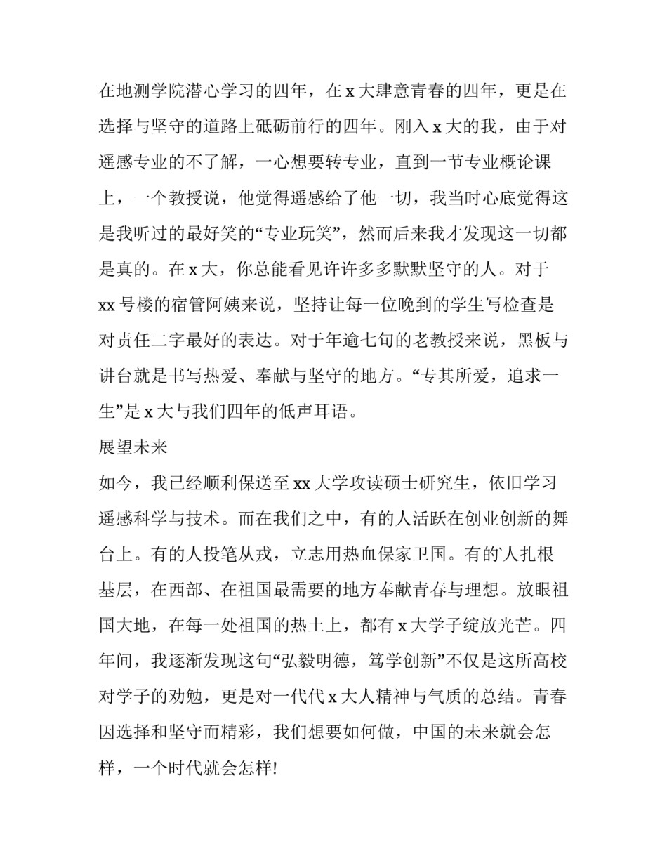 大学毕业生毕业典礼致辞 大学生毕业典礼致辞(4篇)_第2页