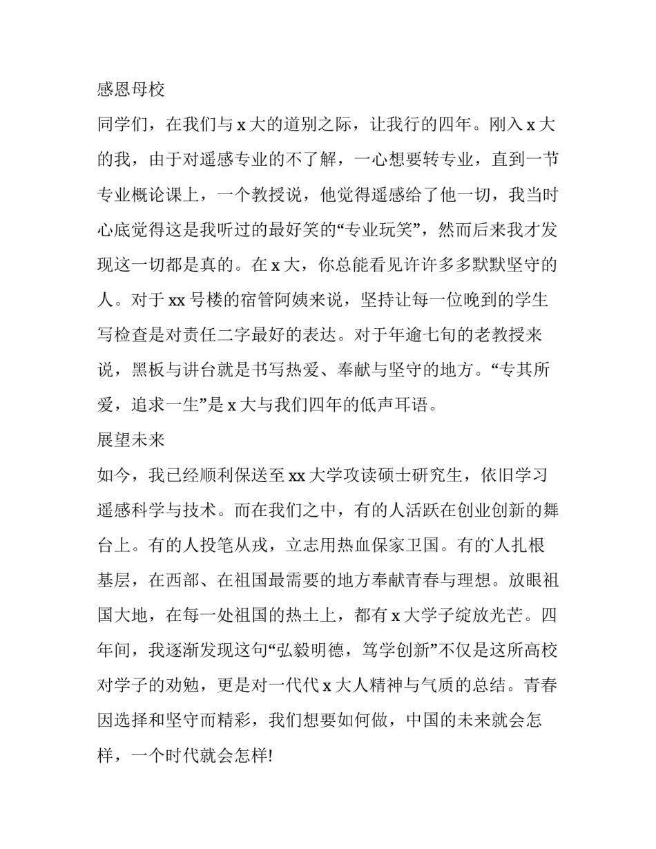 大学毕业生毕业典礼致辞 大学生毕业典礼致辞(4篇)_第3页