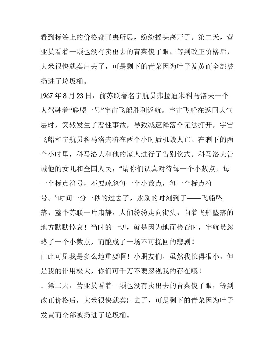 不可或缺的小数点优秀想象作文600字_第2页