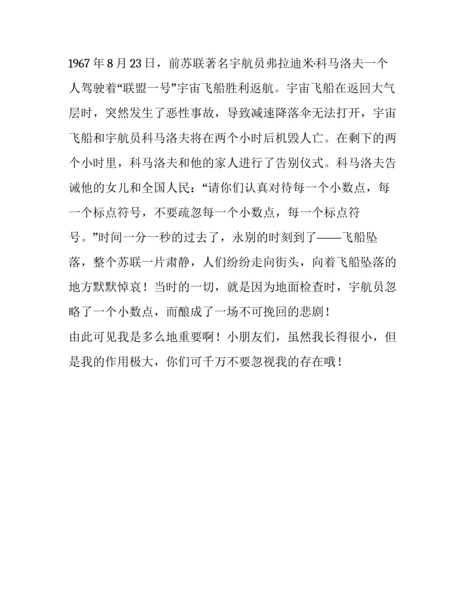 不可或缺的小数点优秀想象作文600字_第3页