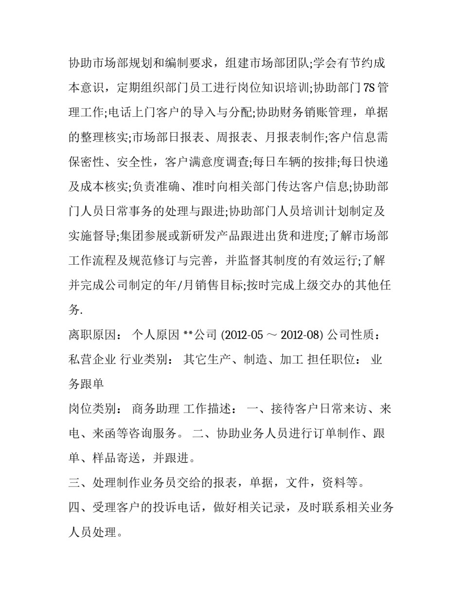 业务跟单员简历_第2页